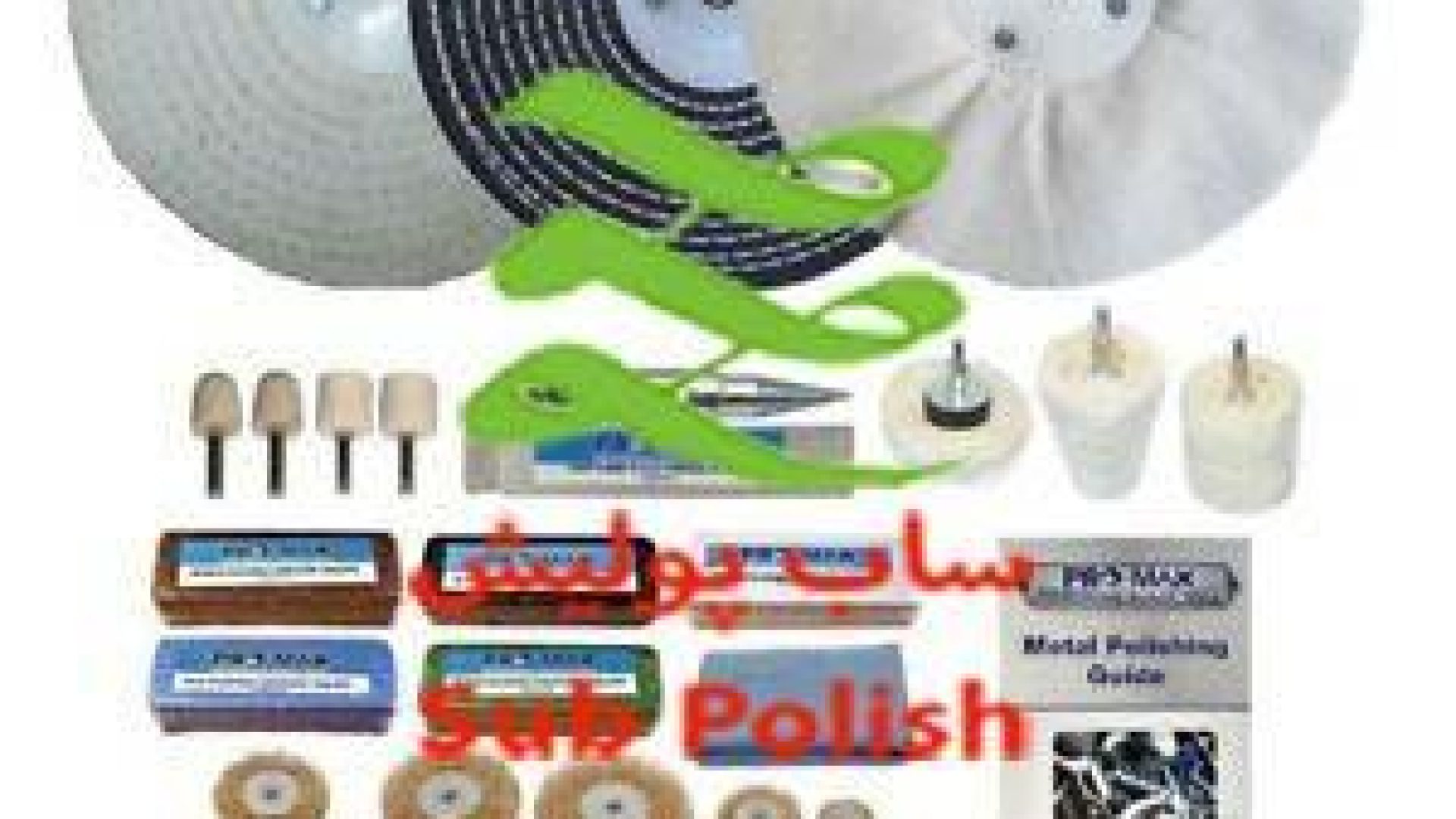 ابزار پرداخت کاری ساب پولیش